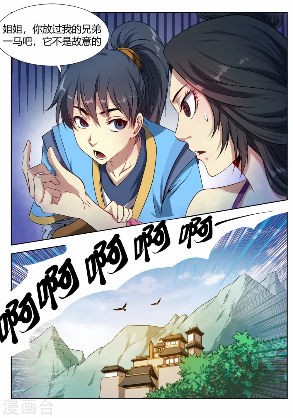 妖道至尊第3季动态漫在线观看漫画,第6话 傻子归来，城门风波22图