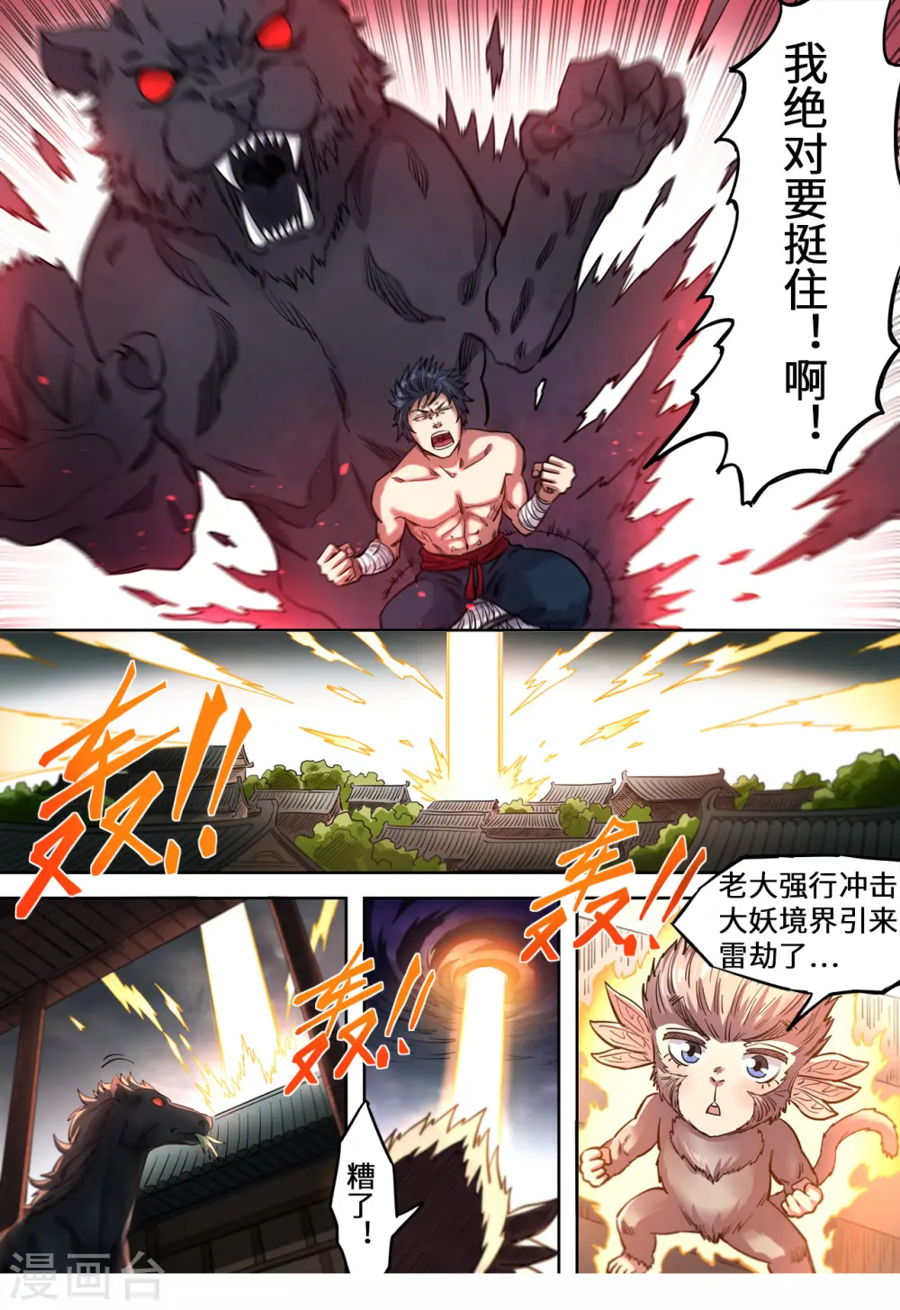 妖道至尊漫画免费下拉式漫画,第133话 大妖境界1图