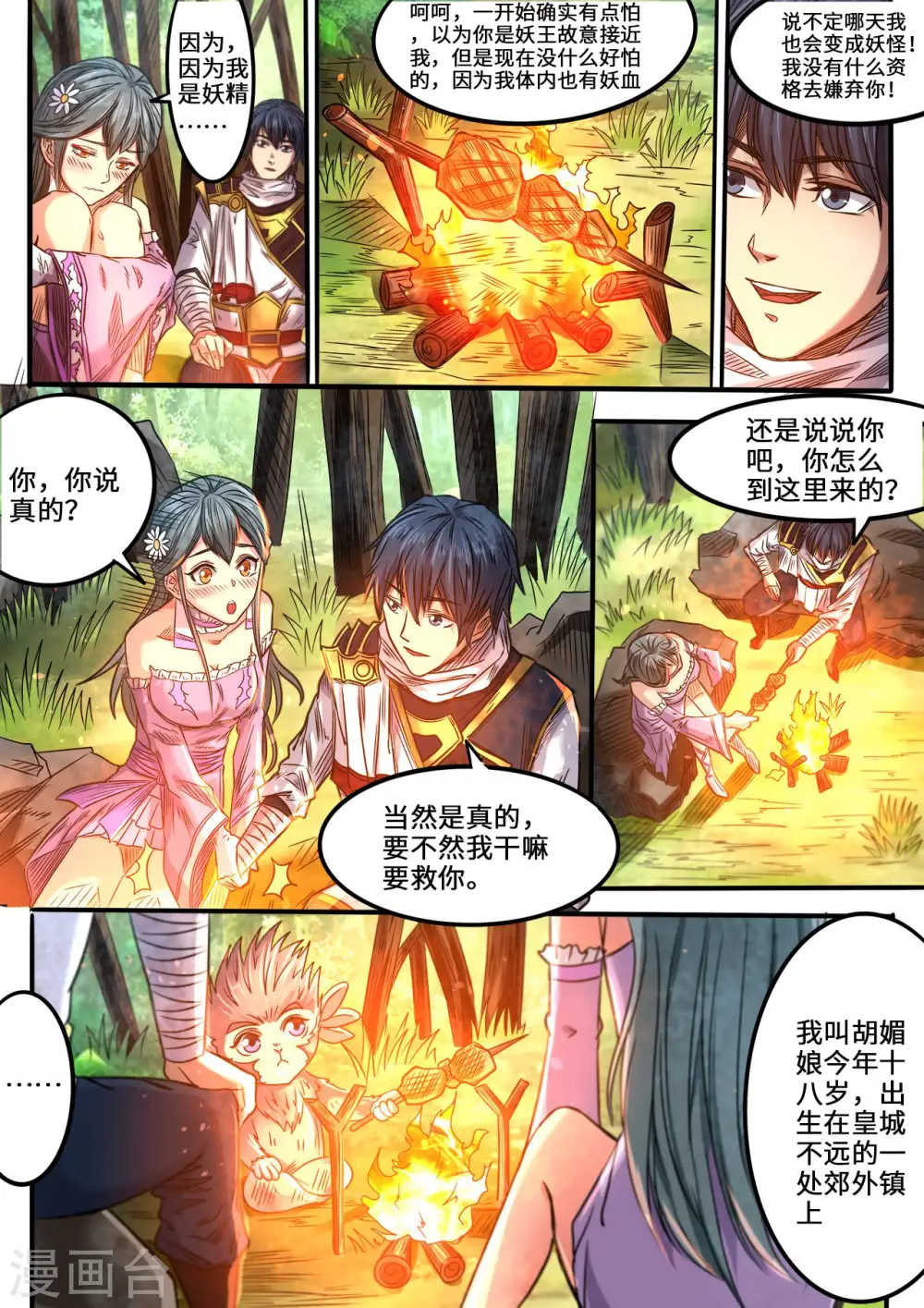 妖道至尊小说免费漫画,第93话 媚儿的过去2图