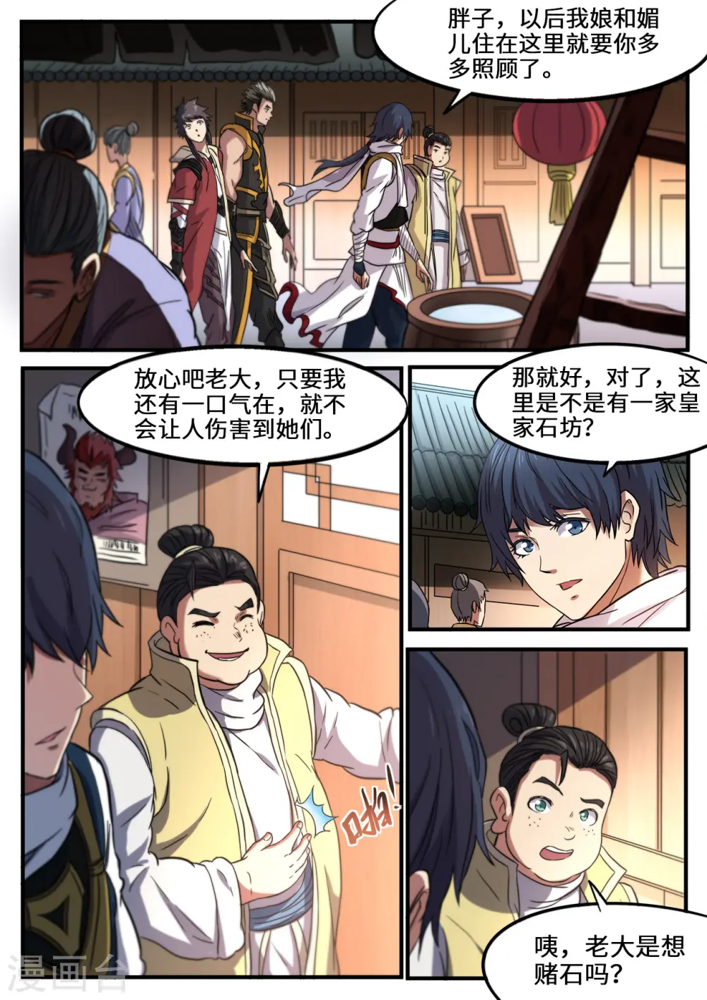 妖道至尊笔趣阁漫画,第114话 皇家石坊2图