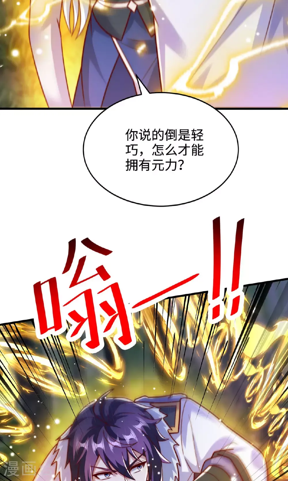 妖道至尊第四季免费观看漫画,第2季第137话 凤凰之心1图