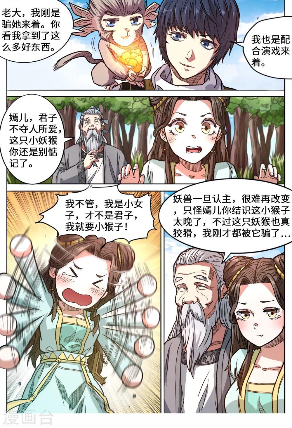 妖道至尊漫画全集免费阅读下拉式漫画,第148话 小六子的背叛？1图