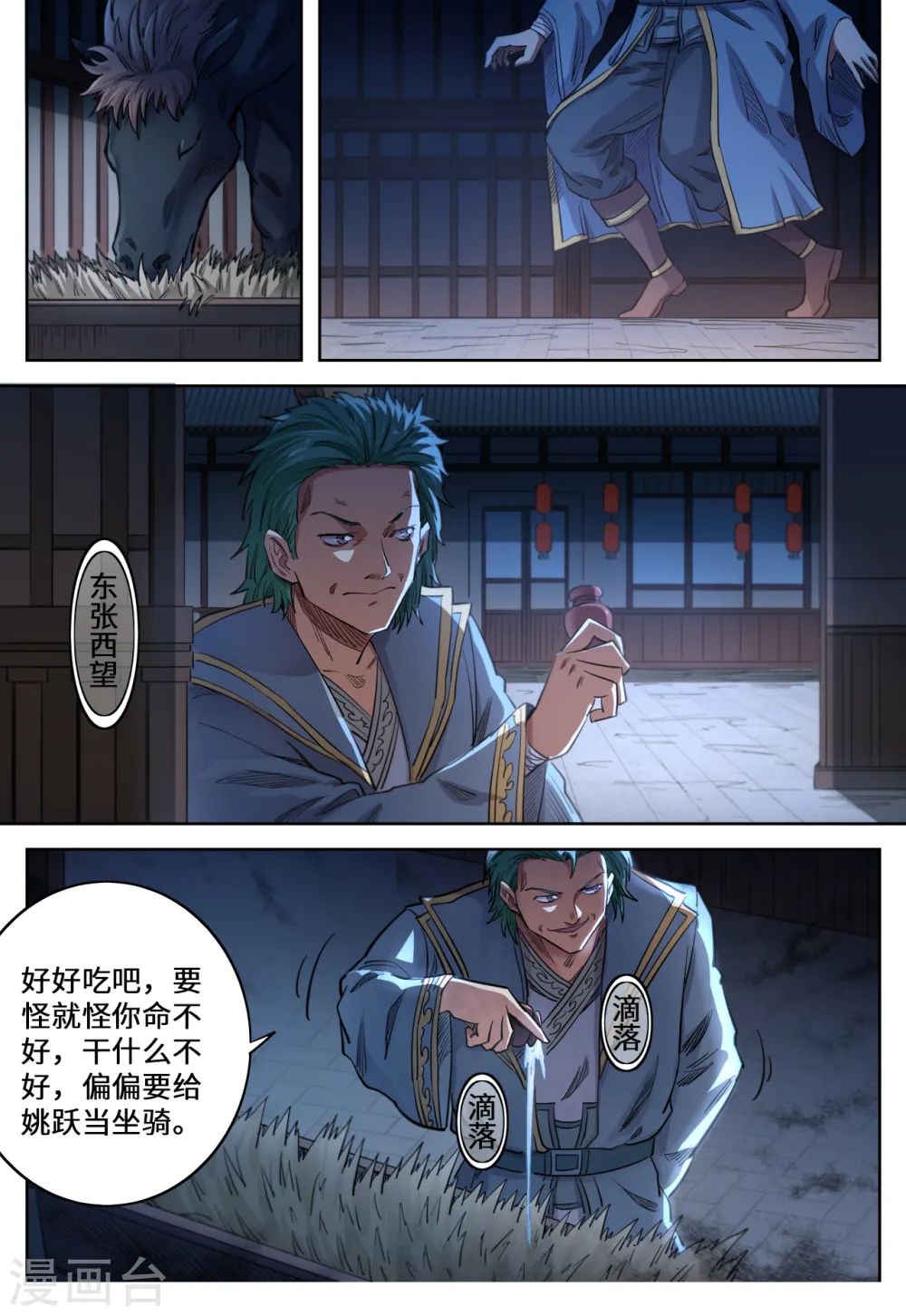 妖道至尊动漫免费观看第二季星辰樱花漫画,第134话 来咬我啊1图