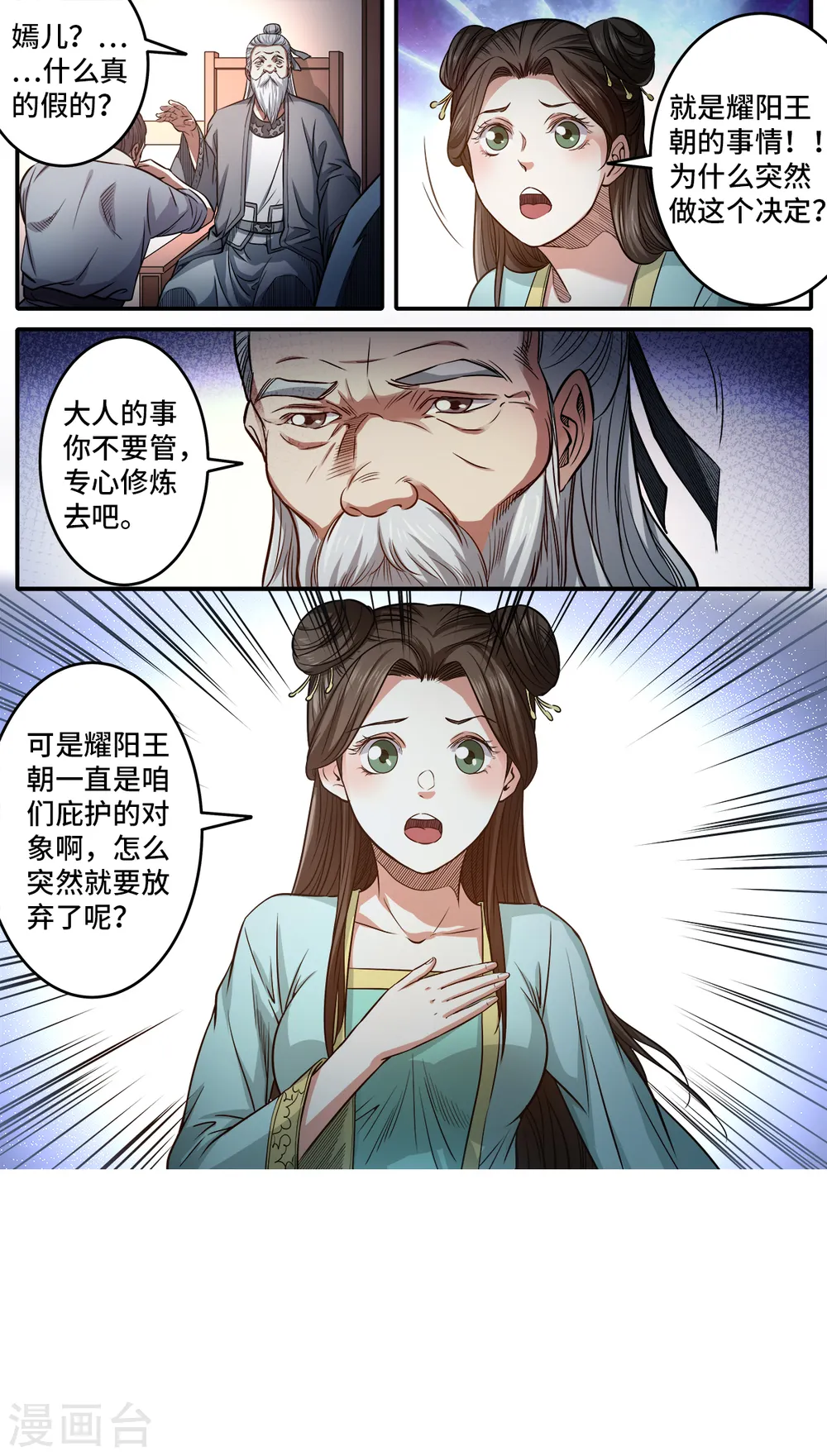 妖道至尊漫画120免费看漫画,第1季最终话 完结篇1图