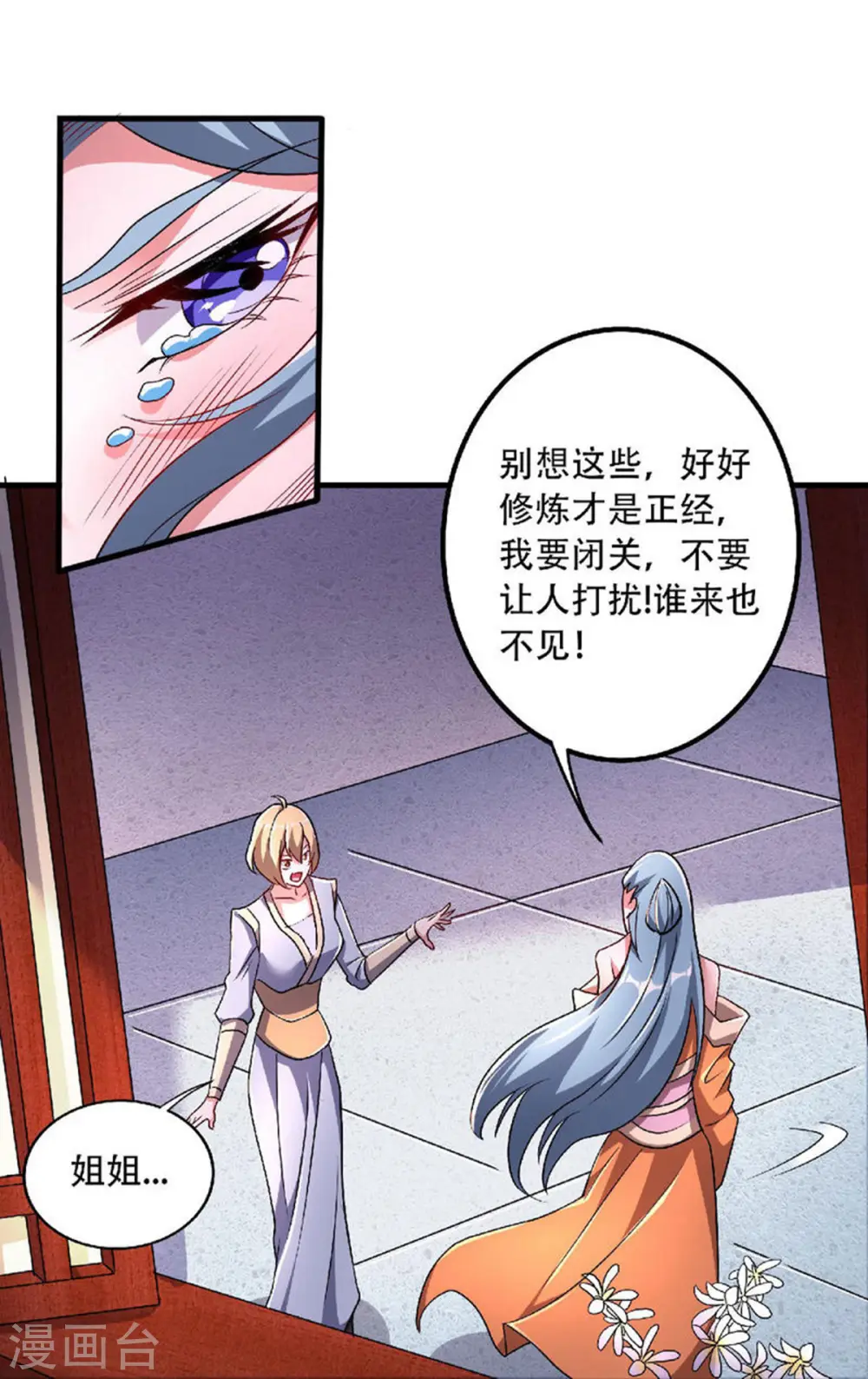 妖道至尊动漫免费观看漫画,第二季第97话 大婚将至，风暴酝酿1图