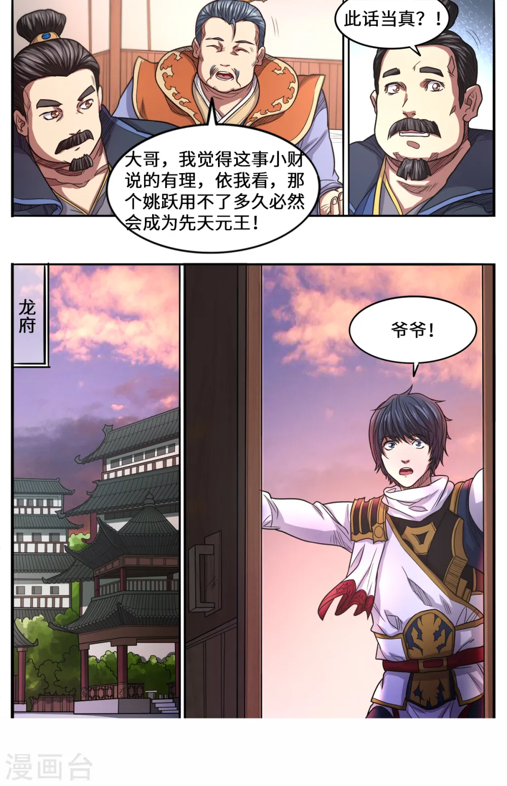 妖道至尊有声小说漫画,第162话 龙家出事了2图