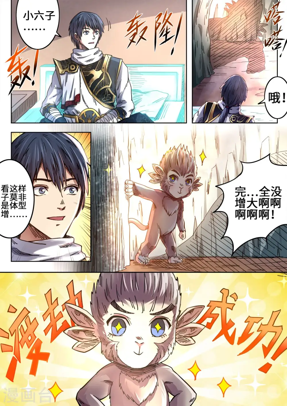 妖道至尊第二季免费观看完整版漫画,第90话 猎杀青鳞象1图