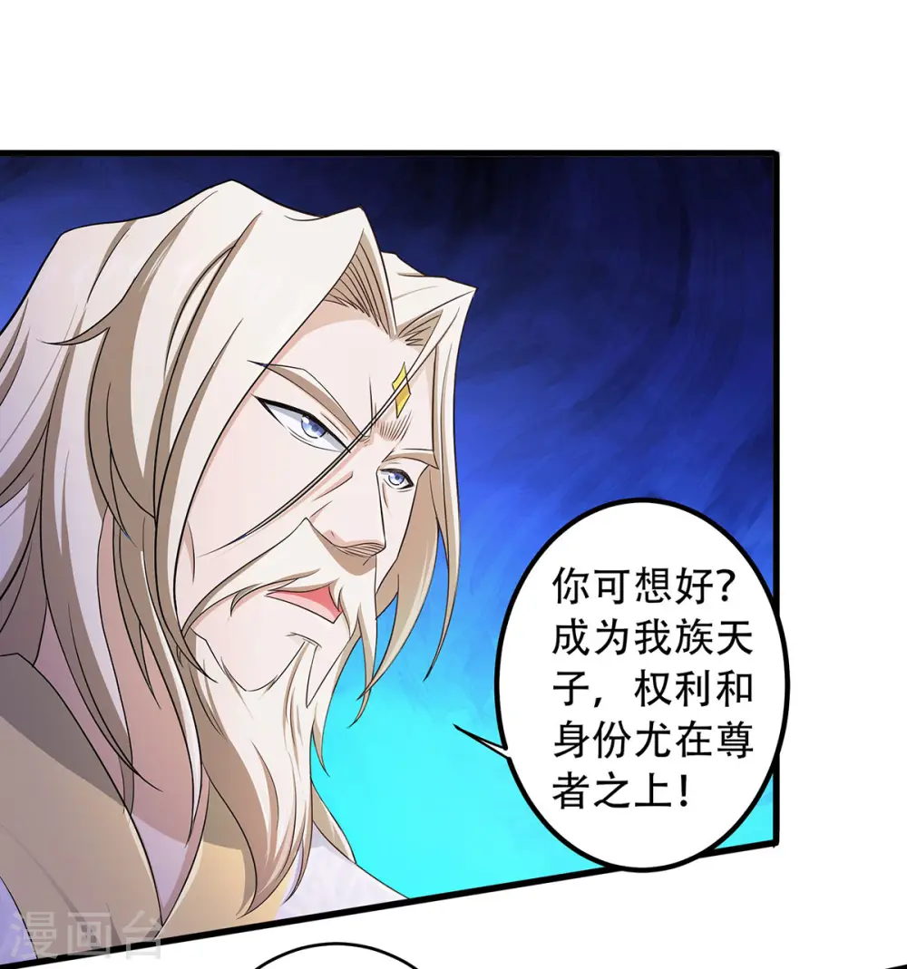 妖道至尊第二季动漫在线观看免费漫画,第二季第93话 游子归家，纷争暗藏1图