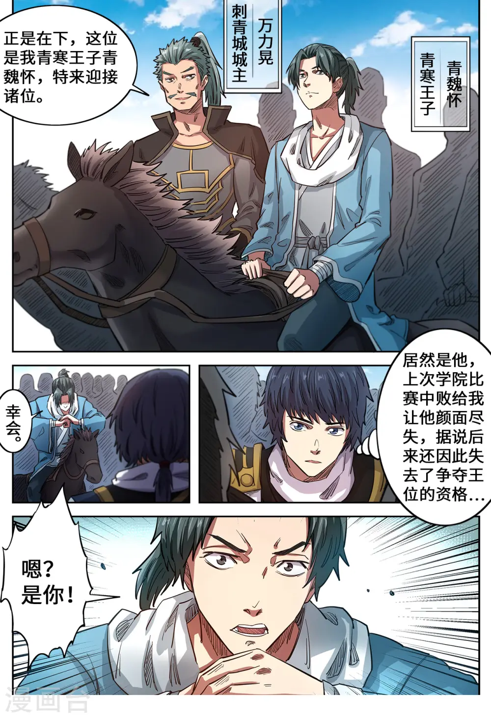 妖道至尊第三季动漫在线观看免费漫画,第135话 冤家路窄2图