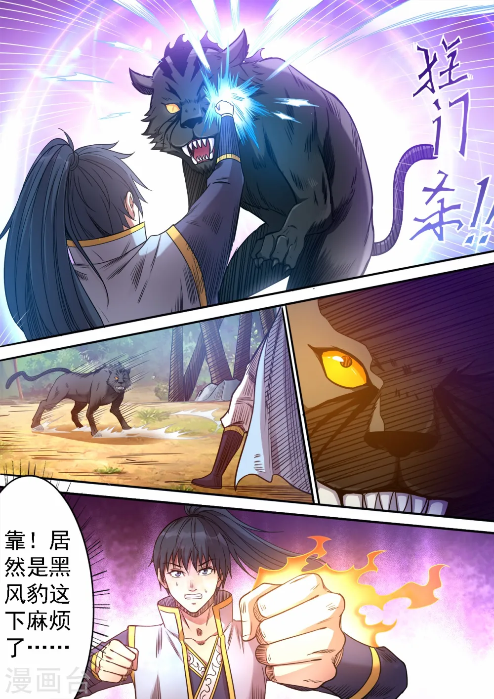 妖道至尊一口气看完漫画,第74话 遭遇猎妖团2图