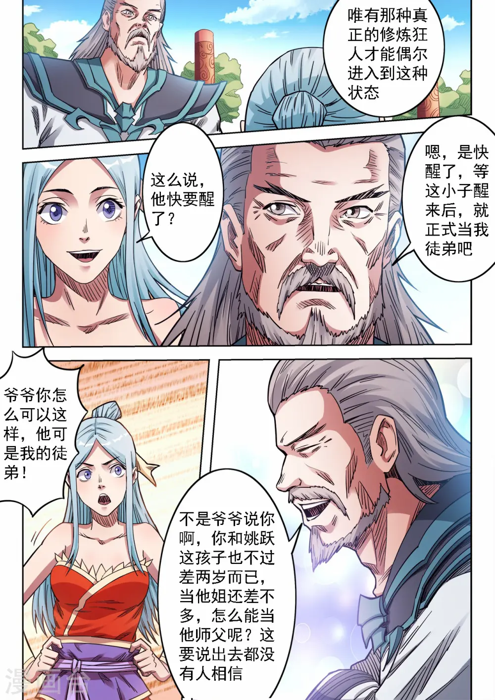 妖道至尊动漫免费观看第二季星辰樱花漫画,第64话 进阶元士2图