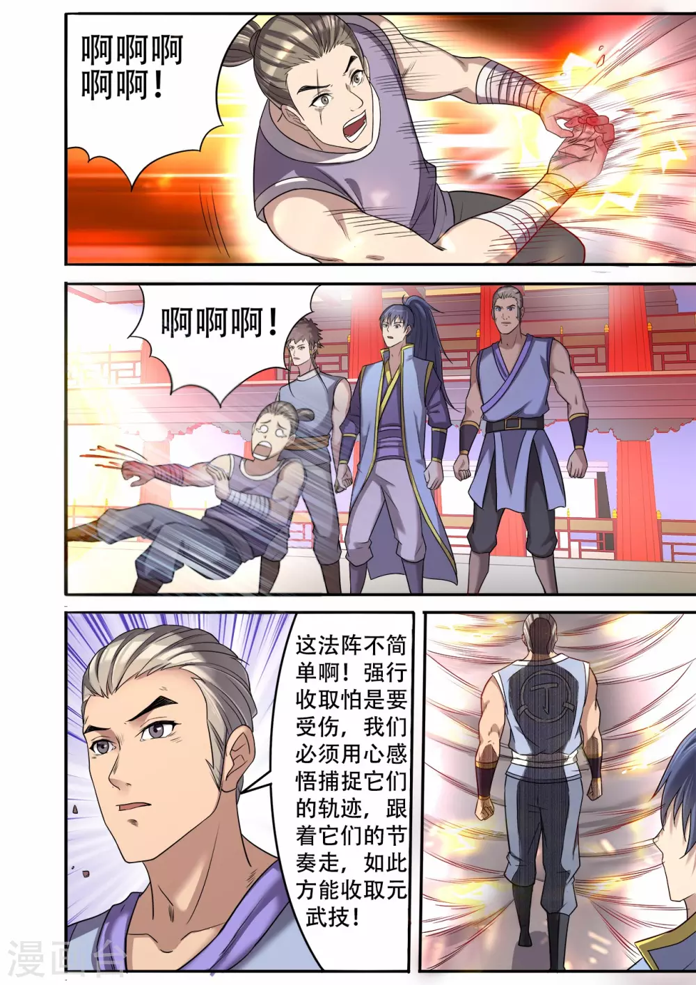 妖道至尊第二季02漫画,第37话 获取元武技2图