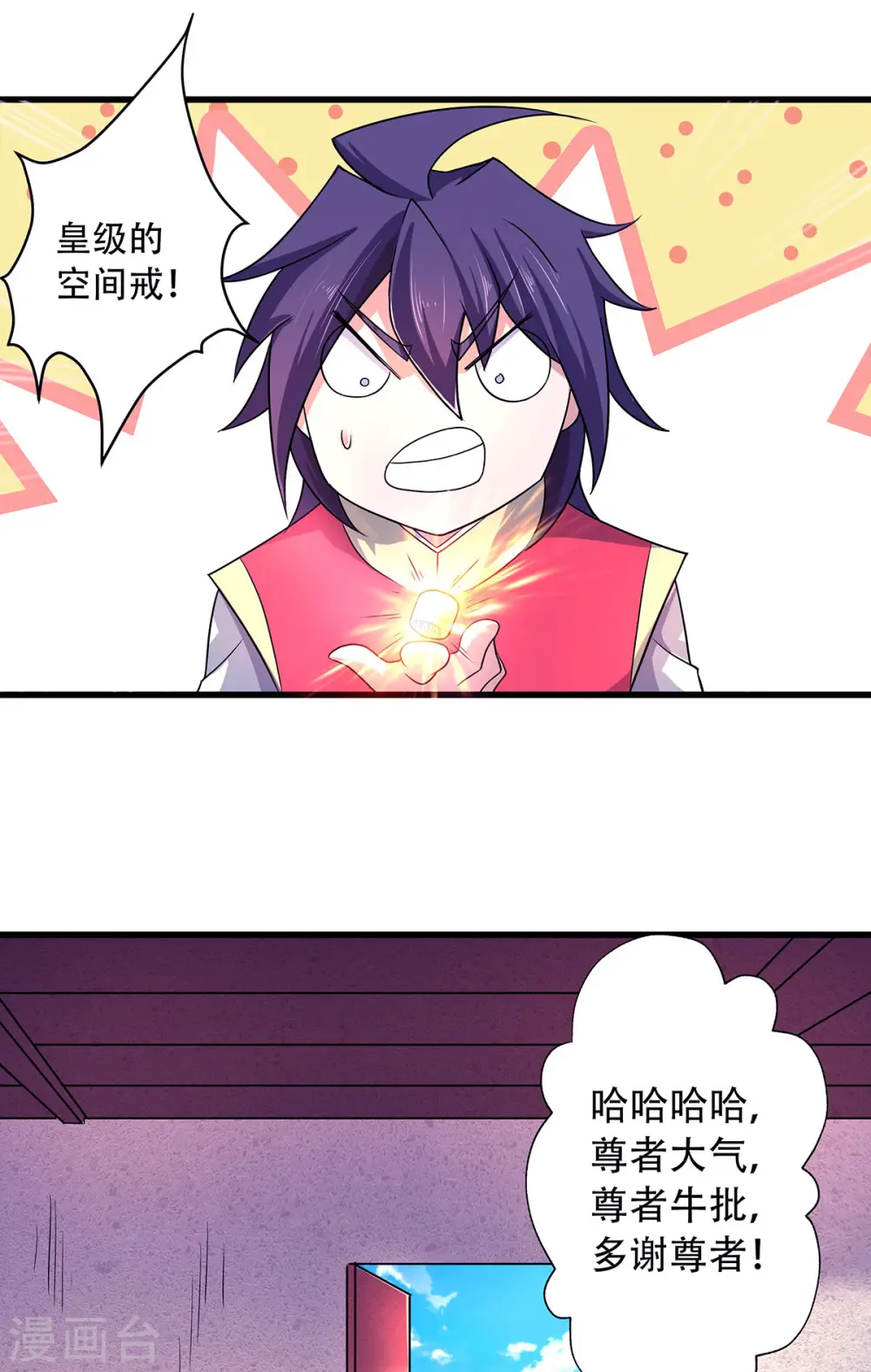 妖道至尊第二季动漫在线观看免费漫画,第二季第93话 游子归家，纷争暗藏1图