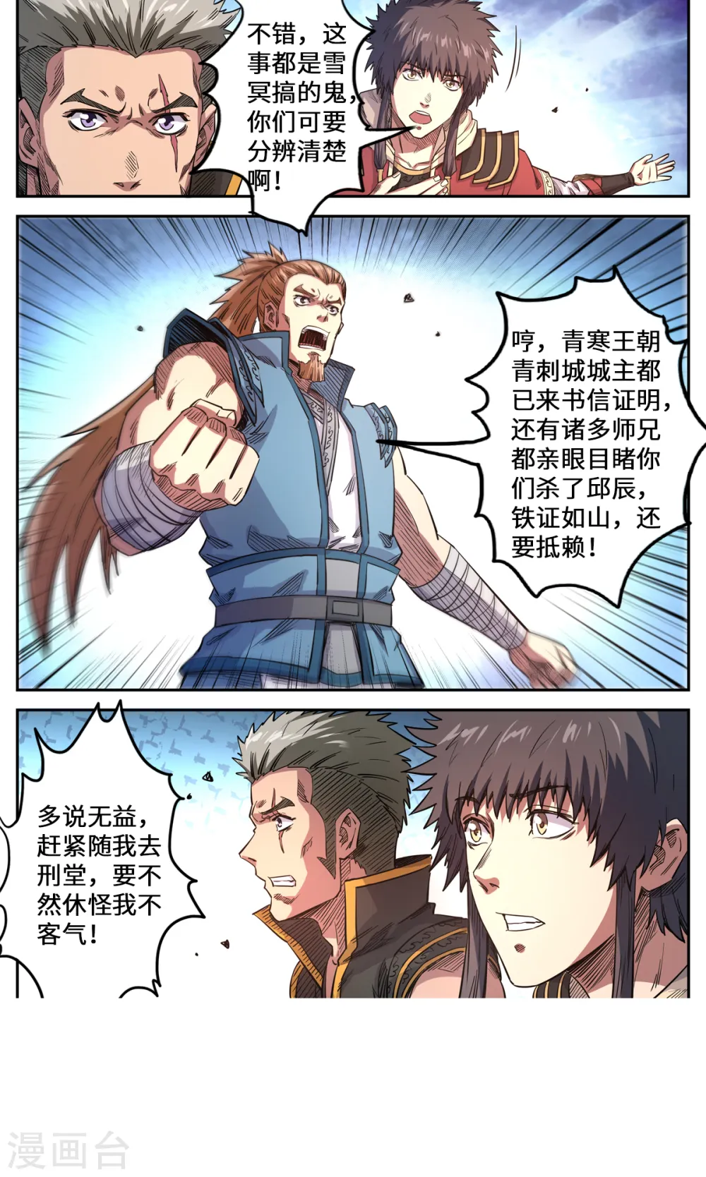 妖道至尊笔趣阁漫画,第170话 刑堂审问1图