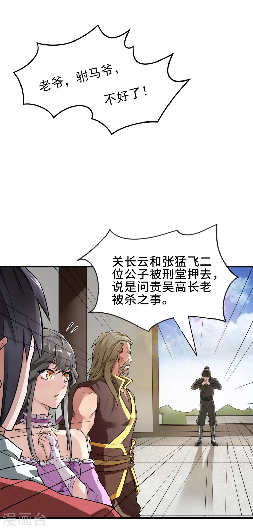 妖道至尊全集免费阅读漫画,第二季第3话 大哥太强怎么办2图