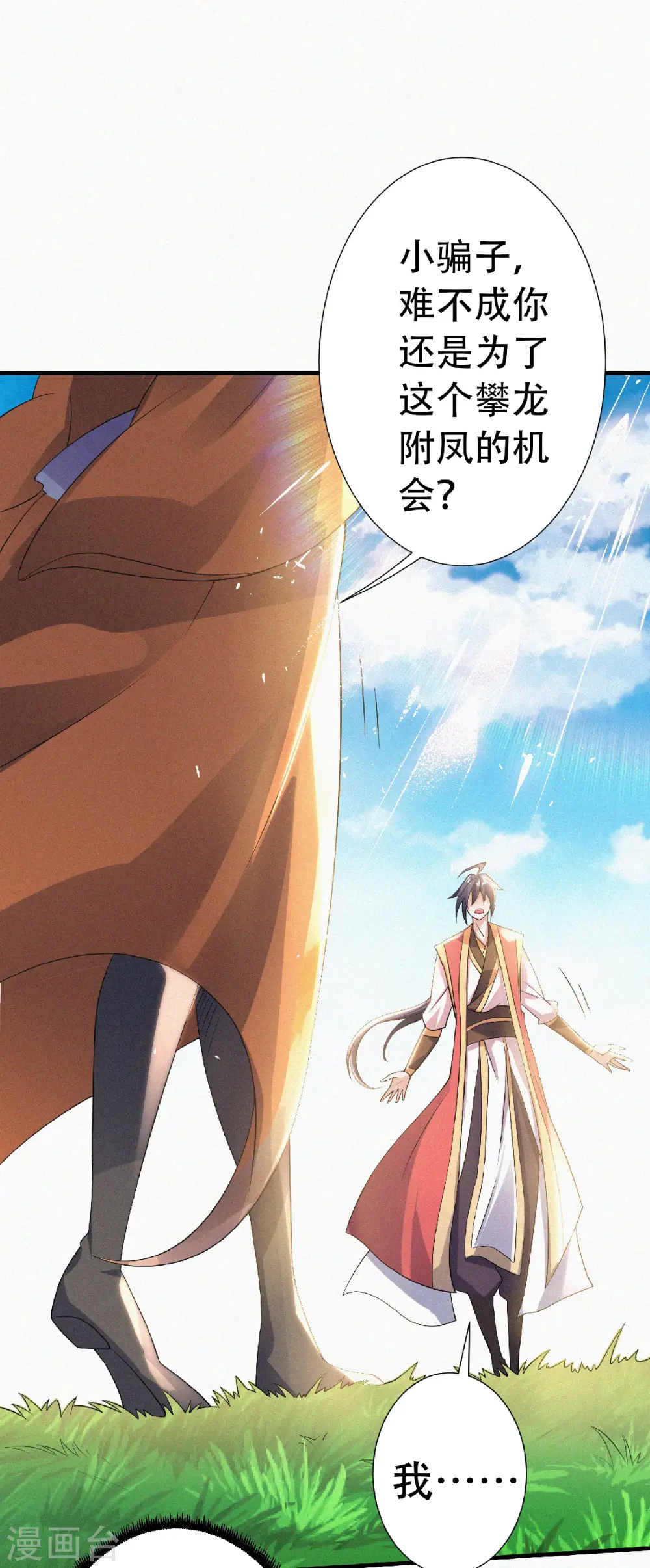 妖道至尊第四季免费观看漫画,第二季第52话 对美女师父的深情告白2图