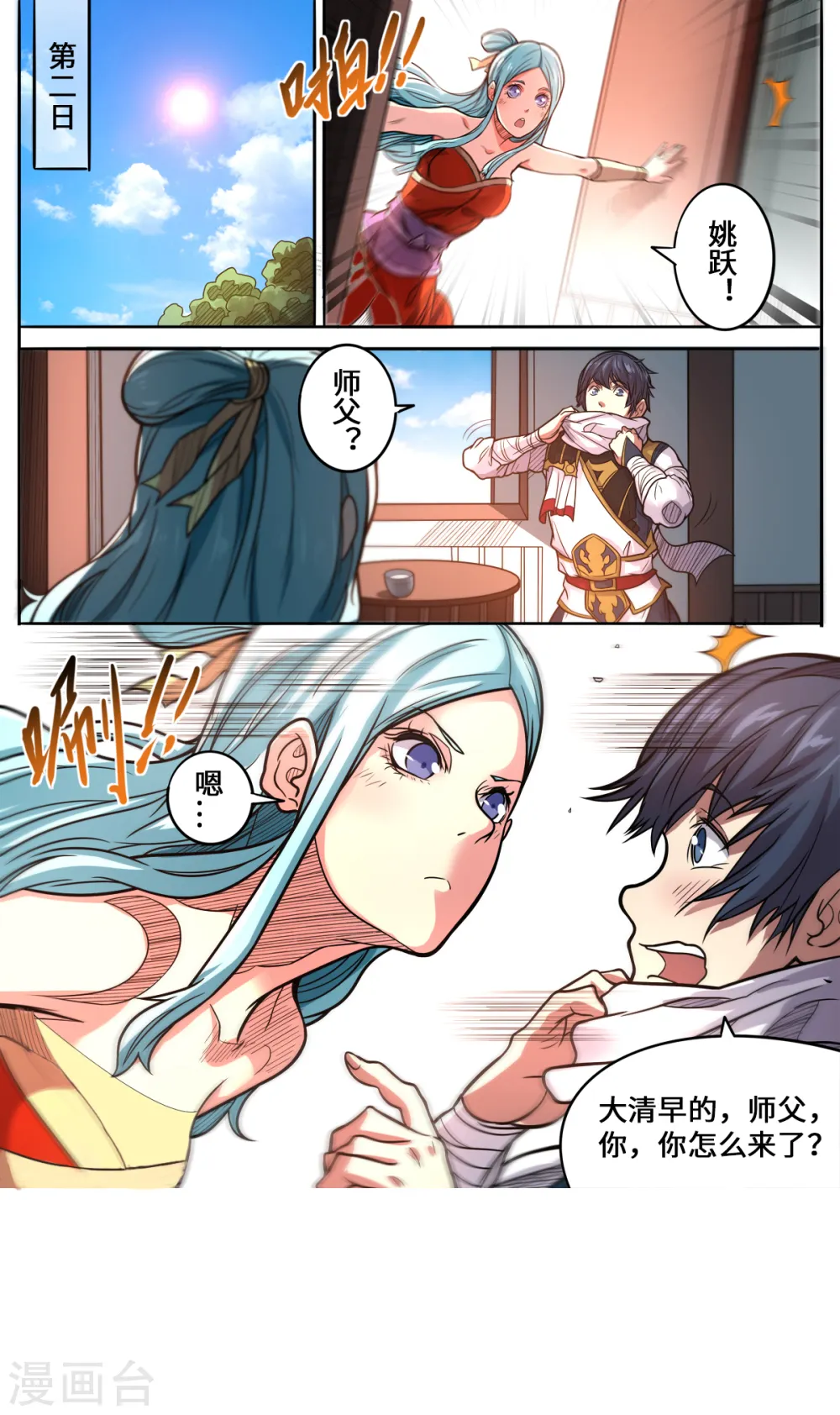 妖道至尊我本纯洁漫画,第173话 你怎么做到的1图