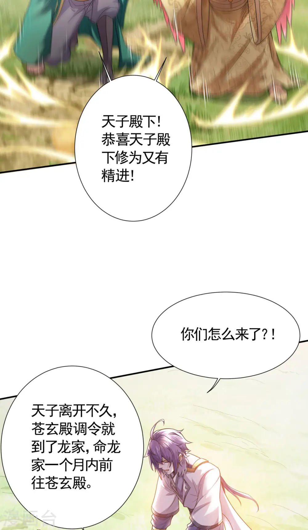 妖道至尊第二季全集免费观看漫画,第2季第104话 重振雄风，洞房花烛2图