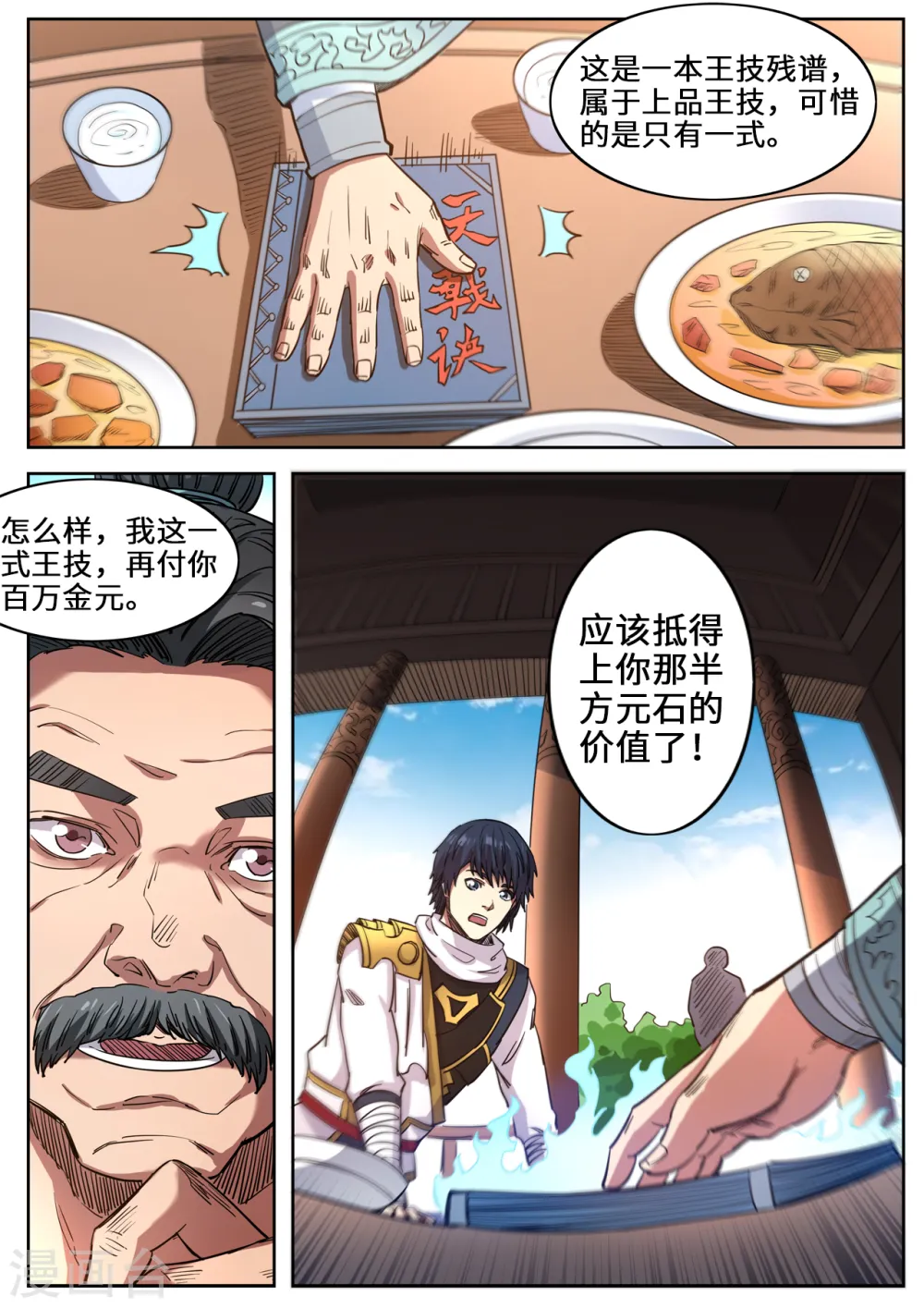 妖道至尊第一季动漫免费全集漫画,第121话 一起回学院吧1图