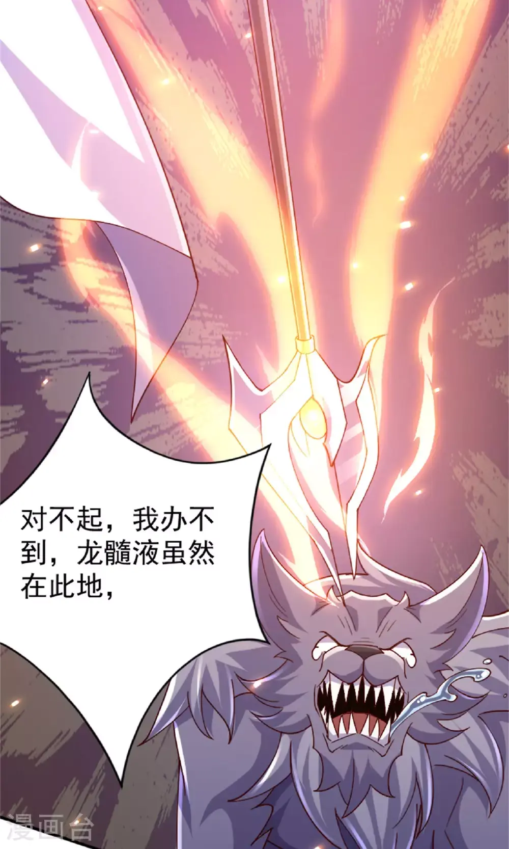 妖道至尊小说漫画,第2季第139话 我来接你们回家了2图