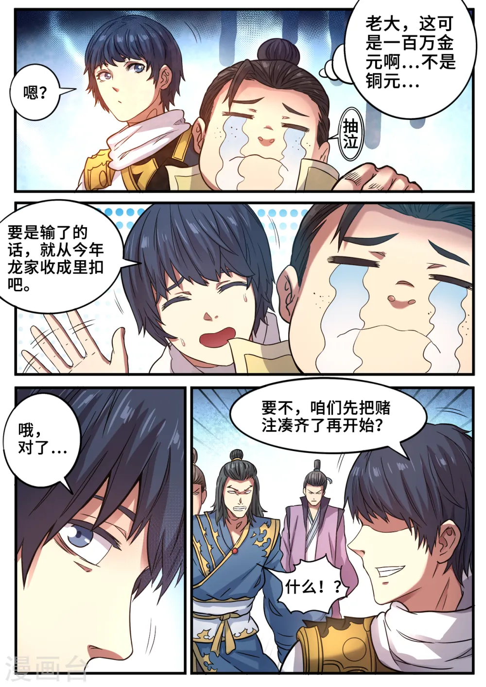 妖道至尊漫画免费下拉式漫画,第117话 谁输谁傻子2图