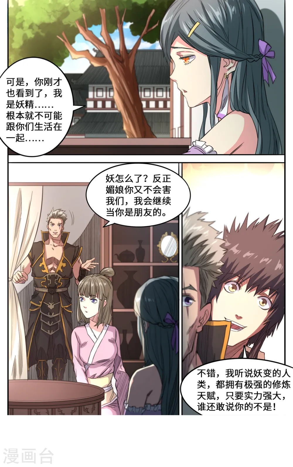 妖道至尊有声小说漫画,第167话 是妖又如何2图