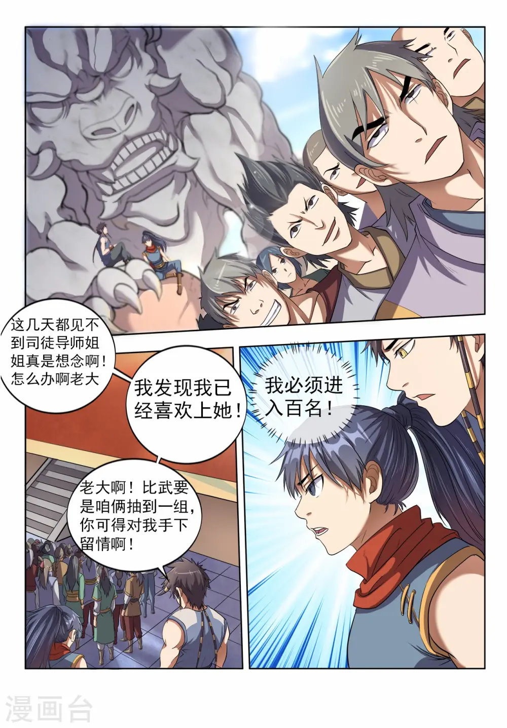 妖道至尊动漫免费观看第二季星辰樱花漫画,第25话 擂台大比武2图