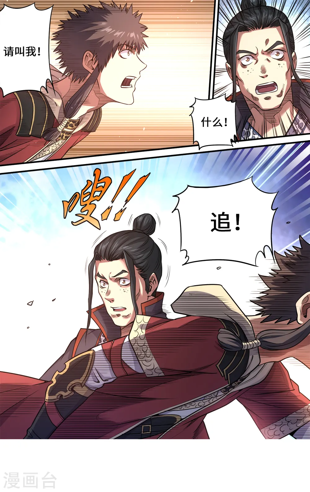 妖道至尊1漫画,第176话 追风少年1图