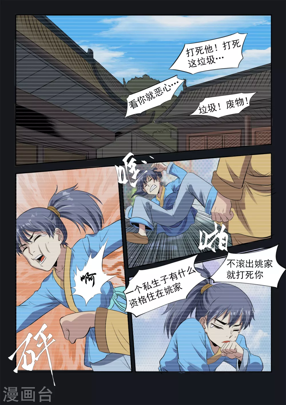 妖道至尊全集免费阅读漫画,第3话 万妖嗜血诀1图