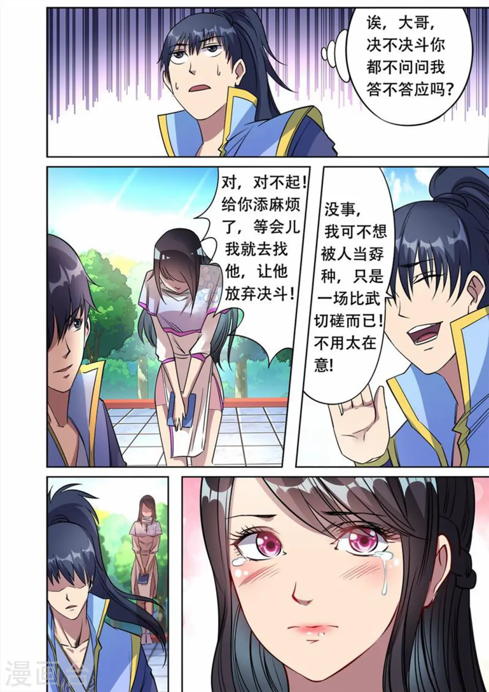 妖道至尊第四季免费观看漫画,第38话 主角光环失效了？2图