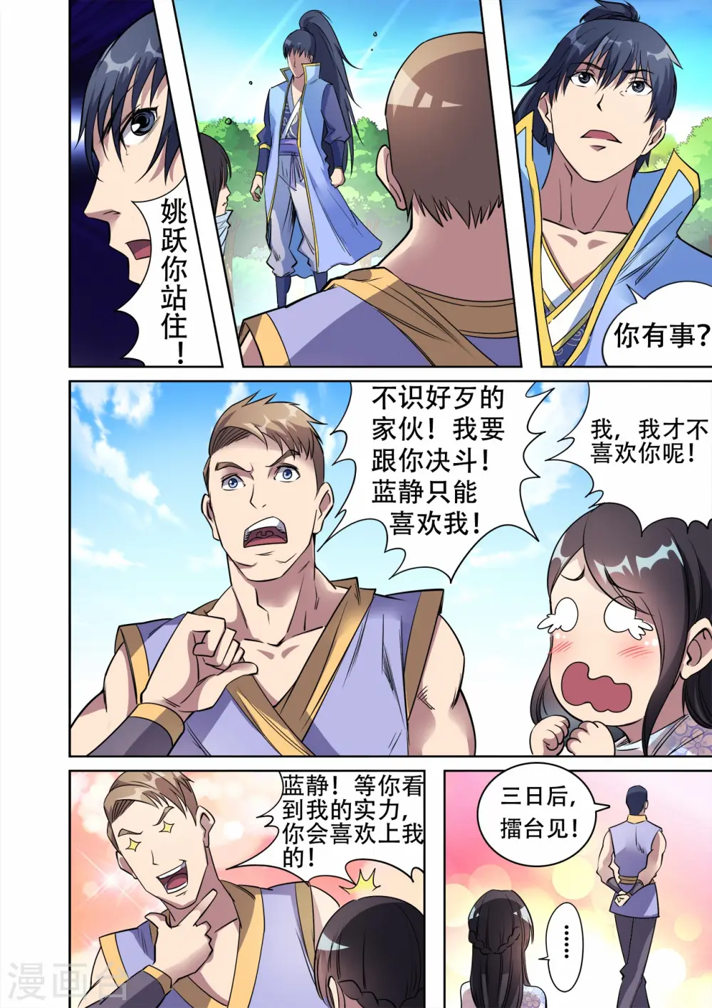 妖道至尊第四季免费观看漫画,第38话 主角光环失效了？1图