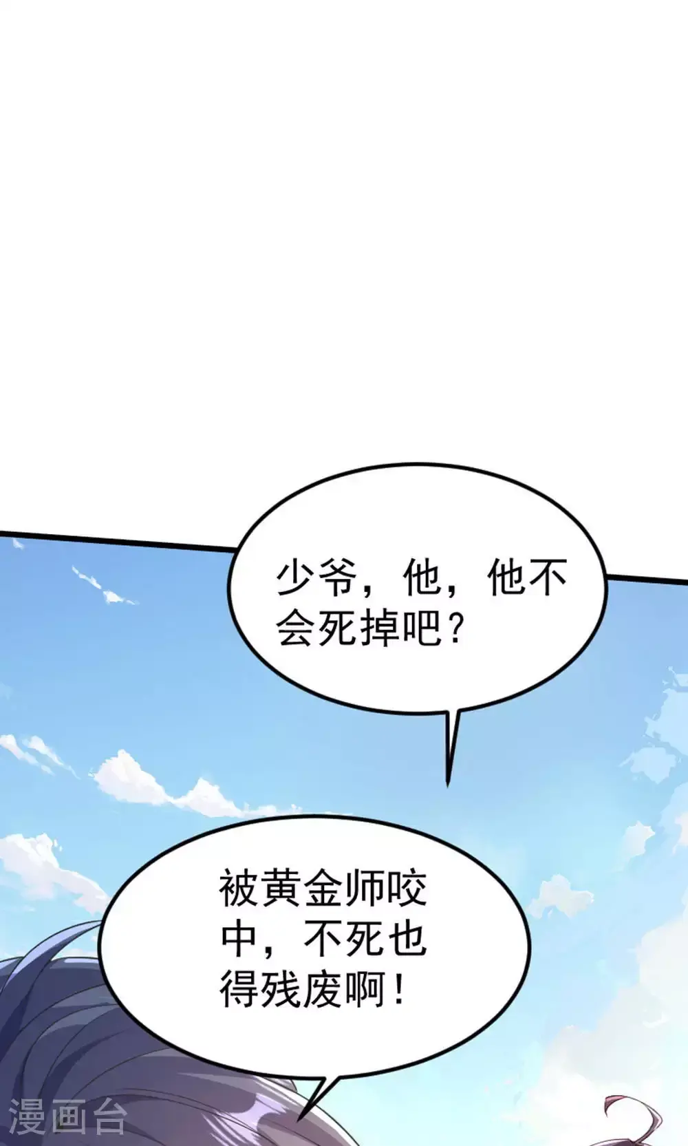 妖道至尊女主角有几个漫画,第2季第128话 绝地反击，掌灭狮皇1图