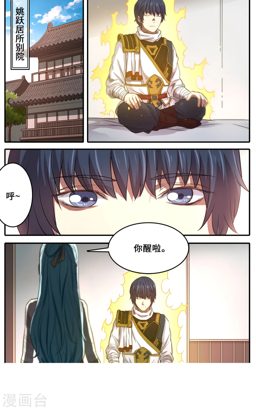 妖道至尊动漫免费观看第二季星辰樱花漫画,第172话 美女师父救命1图