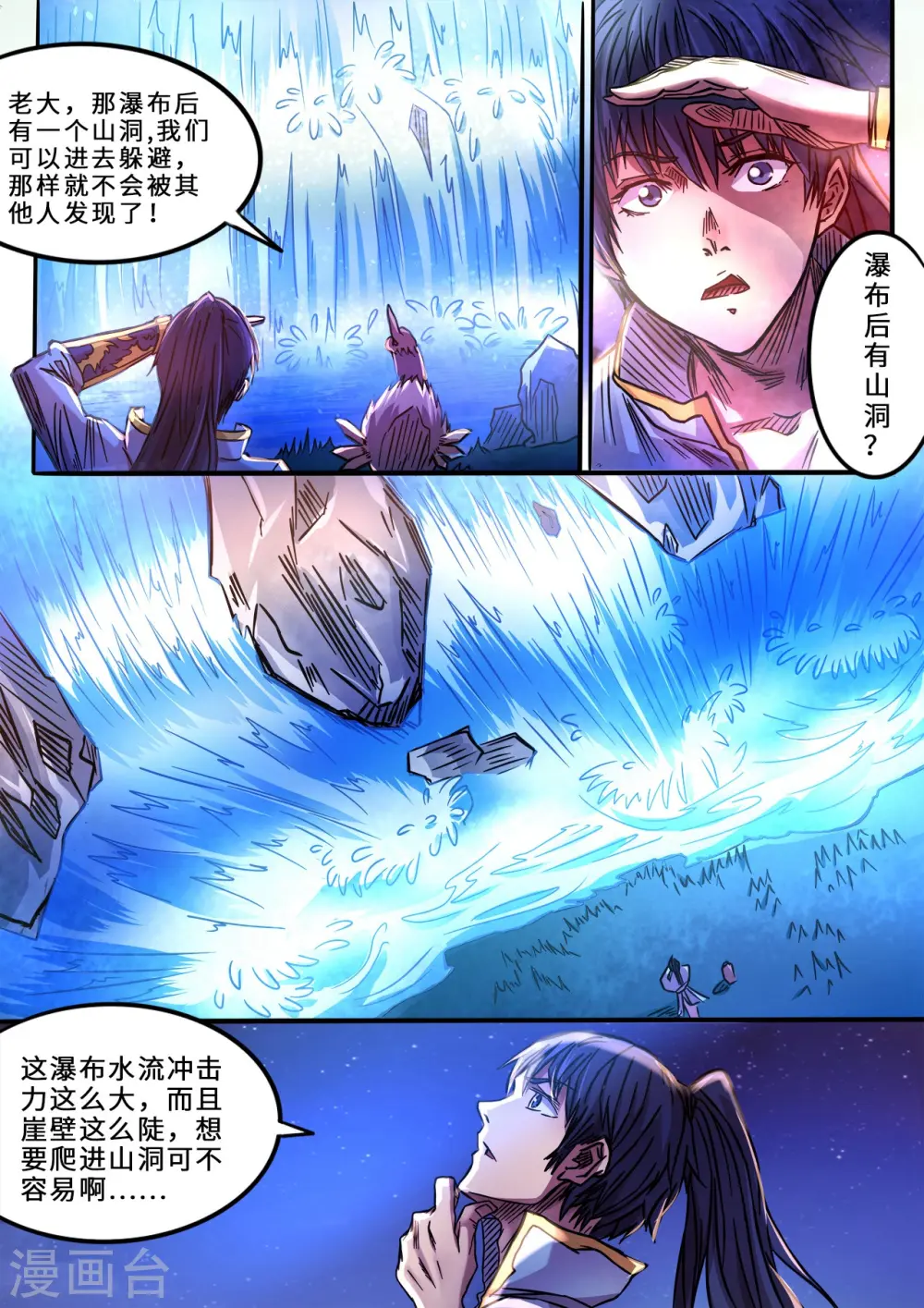 妖道至尊之妖皇漫画,第87话 战术撤退1图