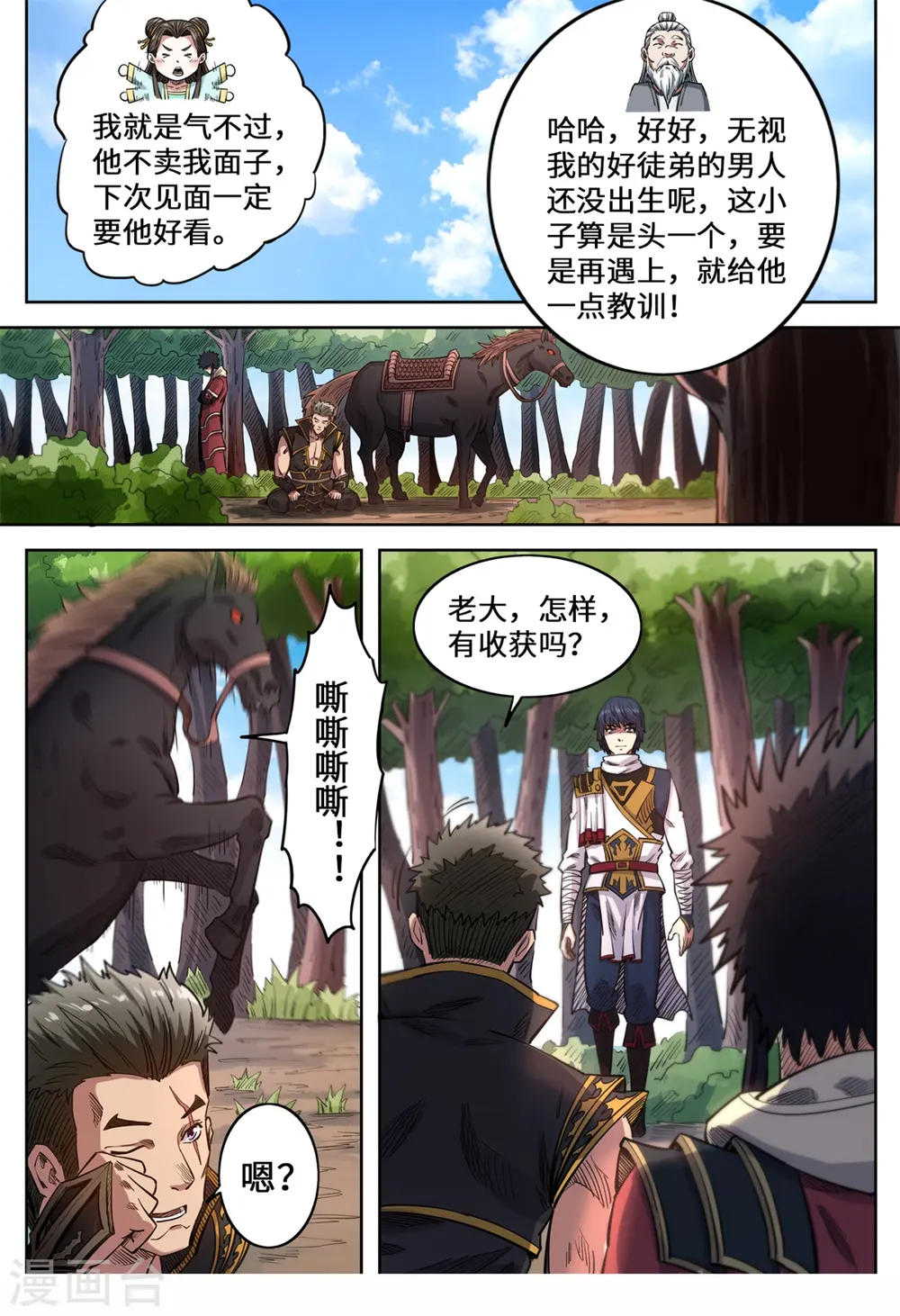 妖道至尊第5季漫画,第146话 洛霸突袭1图