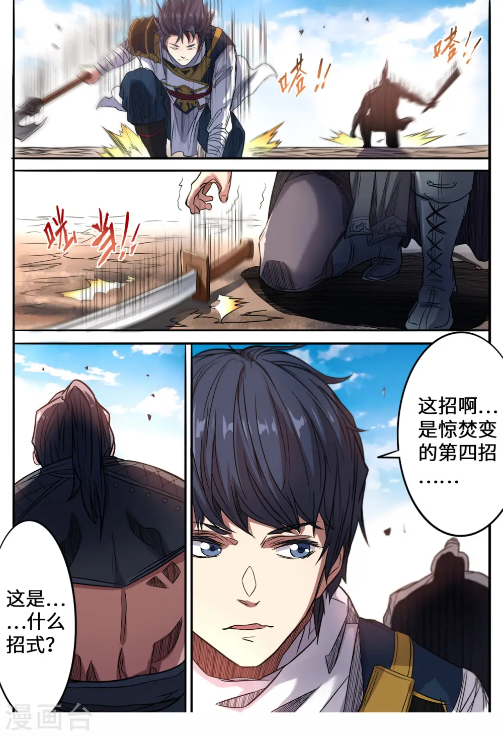 妖道至尊第二季02漫画,第142话 石破惊天2图