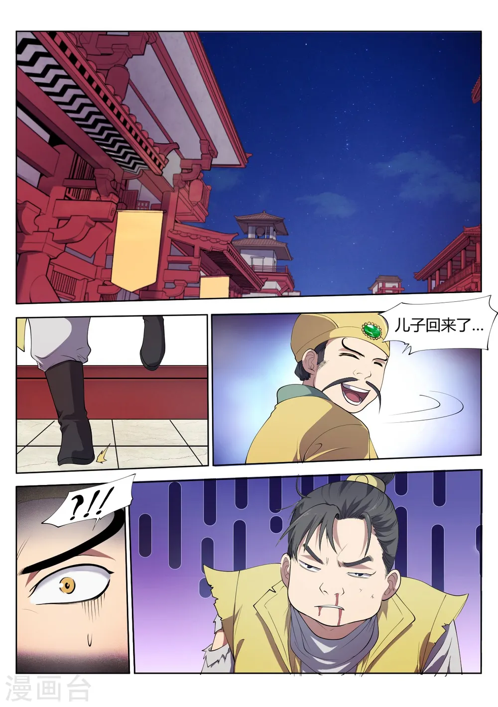 妖道至尊第3季动态漫在线观看漫画,第18话 真是刺激的一天啊2图