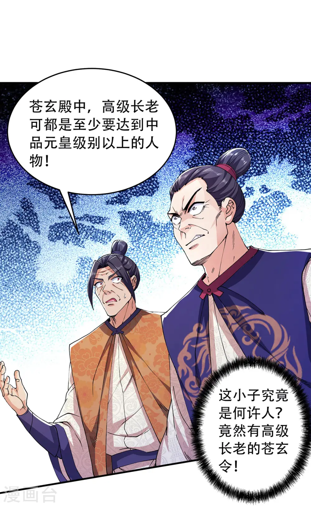 妖道至尊1漫画,第二季第95话 鹰皇发飙，强敌败退1图