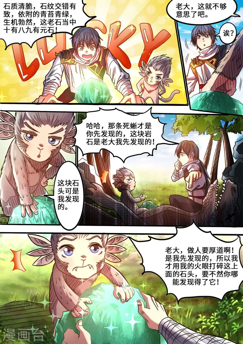 妖道至尊全集免费阅读漫画,第91话 媚儿登场！1图