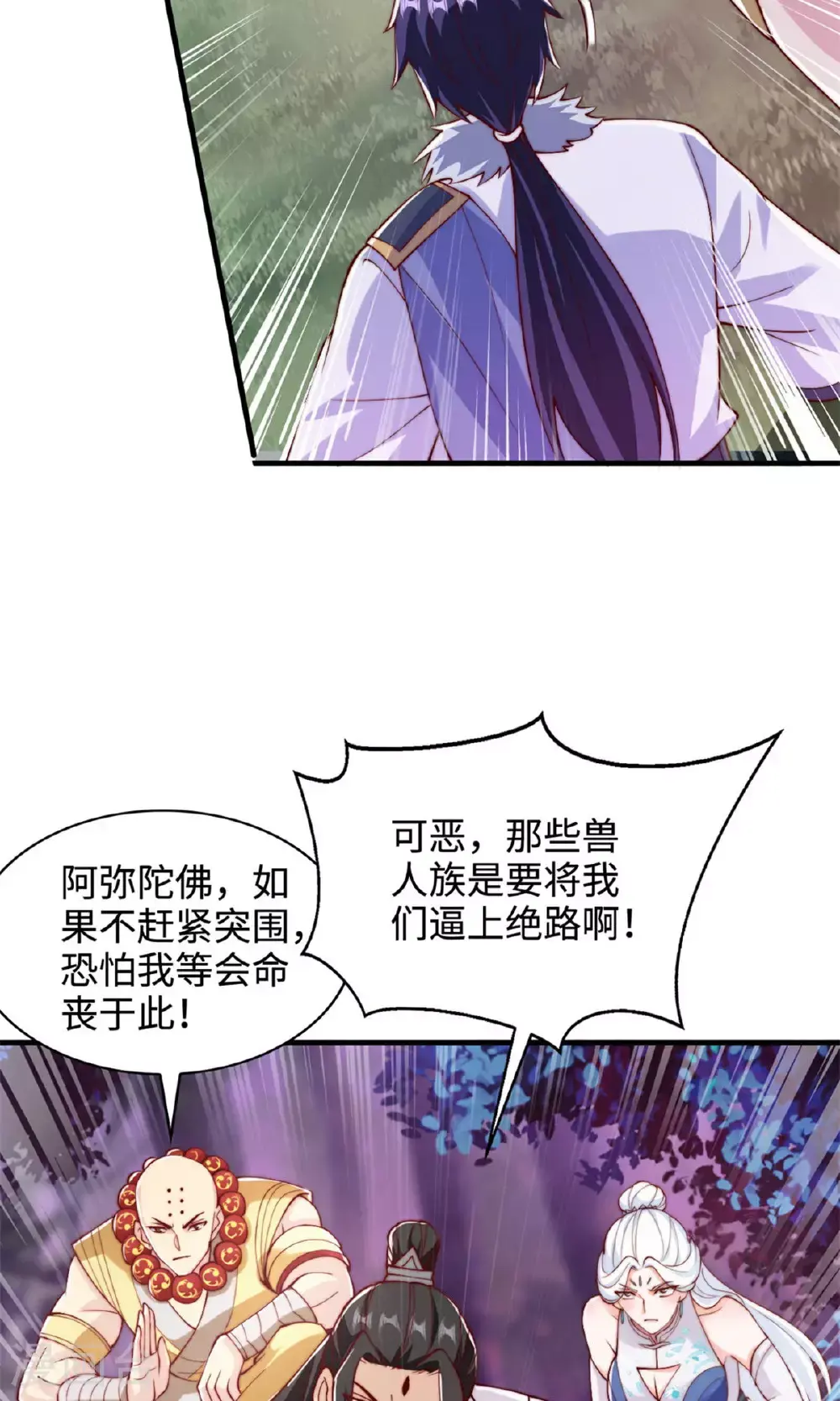 妖道至尊动漫免费观看漫画,第2季第135话 厄难岭崖底爷爷受伤2图