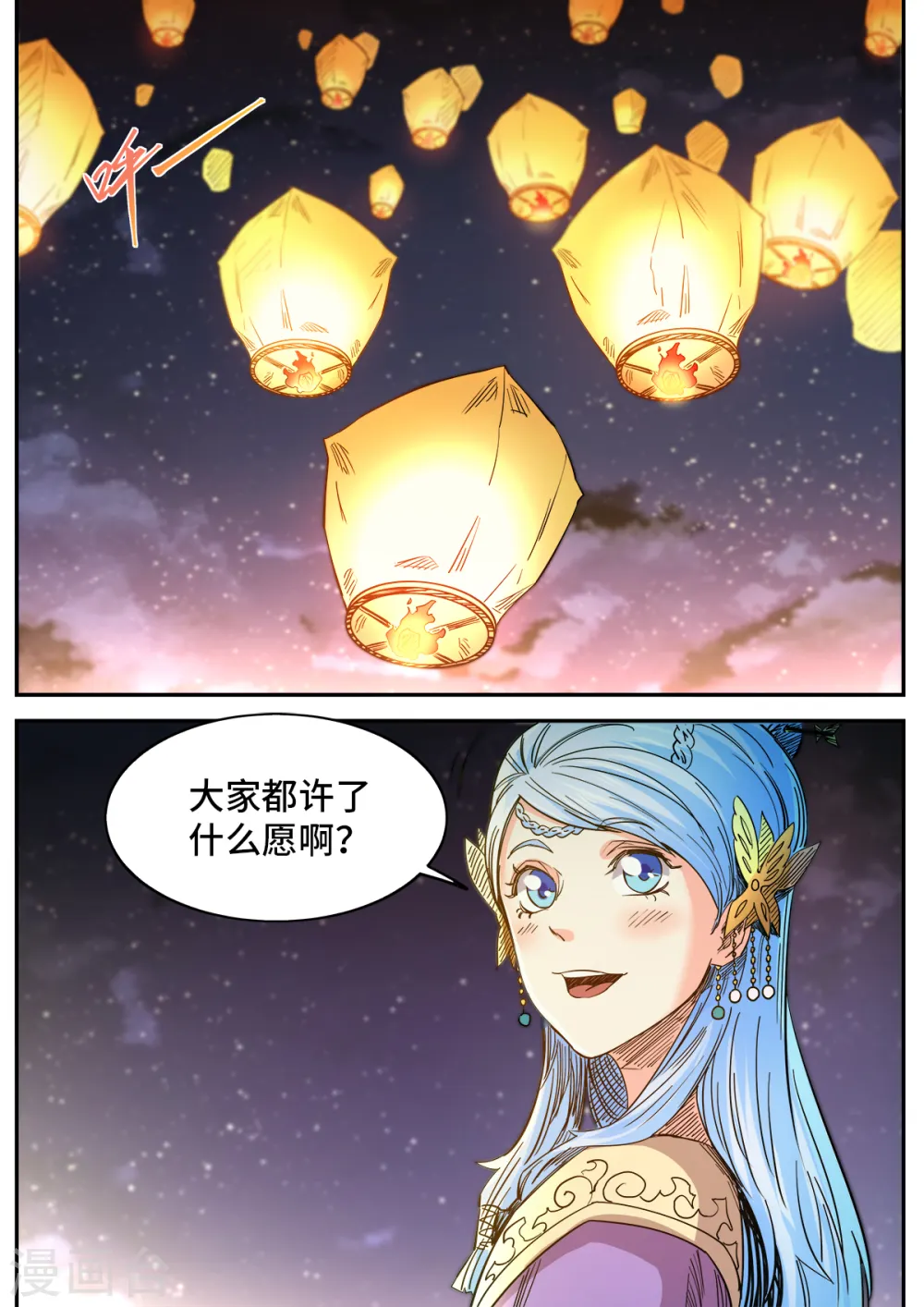 妖道至尊第三季全集漫画,第183话 学院庆典1图