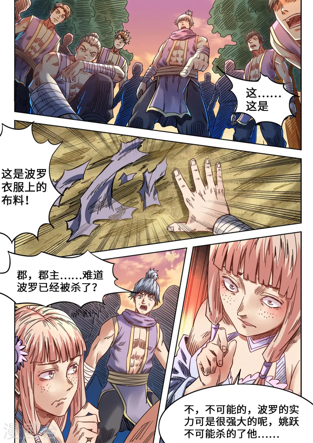 妖道至尊女主角有几个漫画,第85话 守株待兔1图