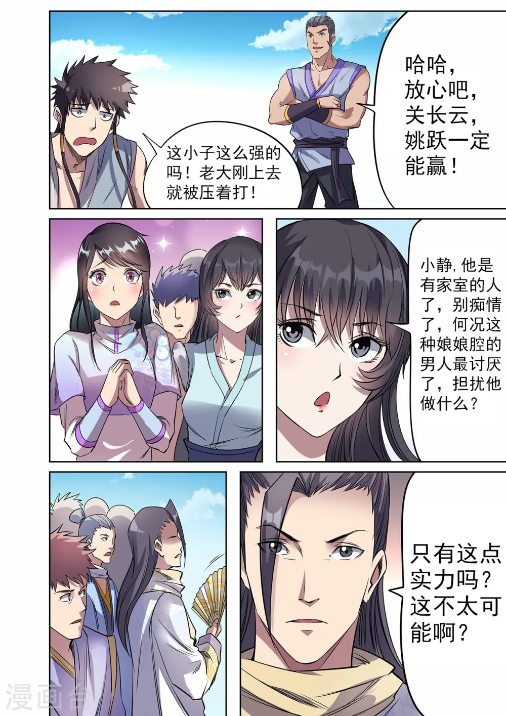 妖道至尊第三季1漫画,第41话 妖罡决显威2图