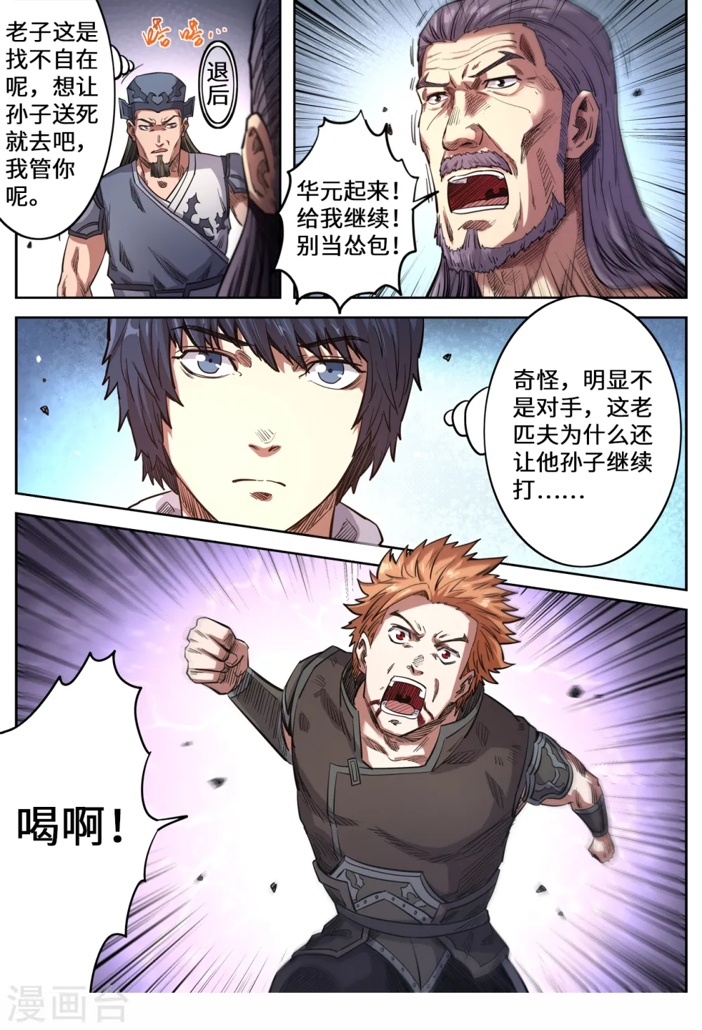 妖道至尊第二季漫画,第152话 算盘落空2图