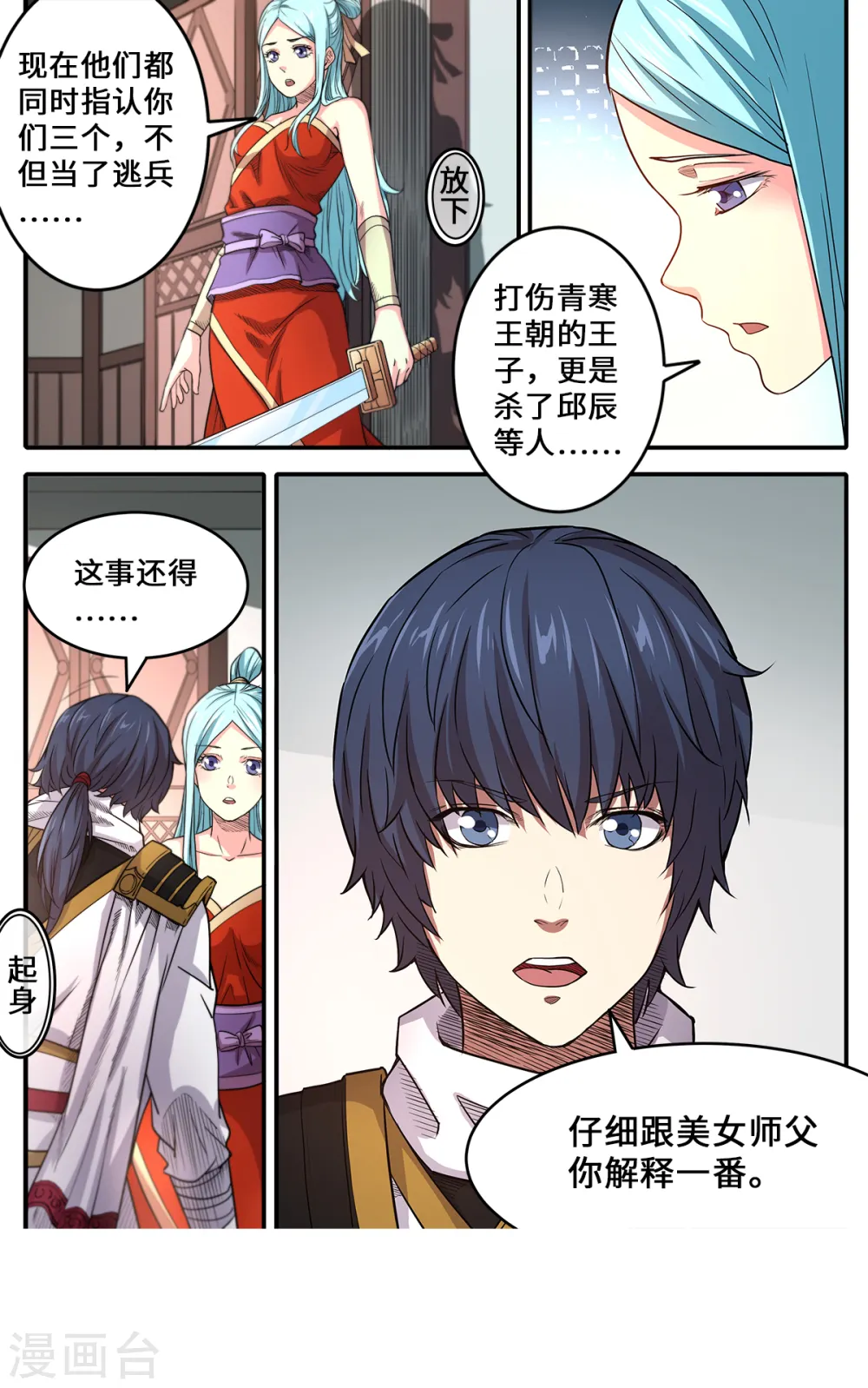 妖道至尊第二季02漫画,第172话 美女师父救命1图