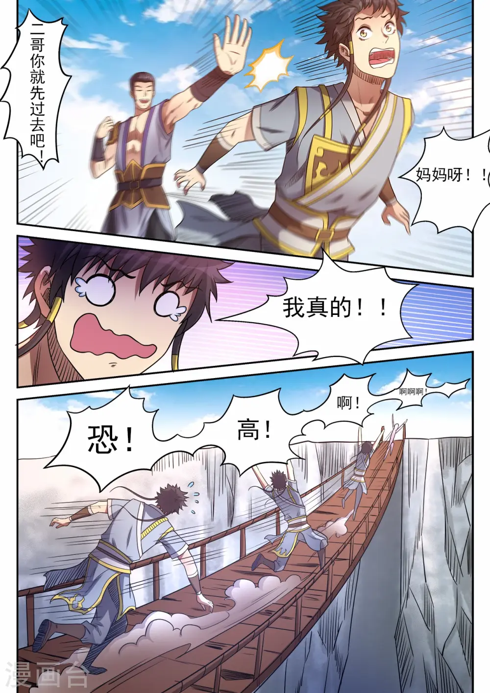 妖道至尊之妖皇归来漫画漫画,第71话 出发绝妖岭1图