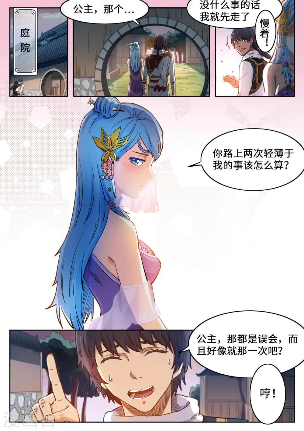 妖道至尊第五季播放时间漫画,第124话 便宜你了1图