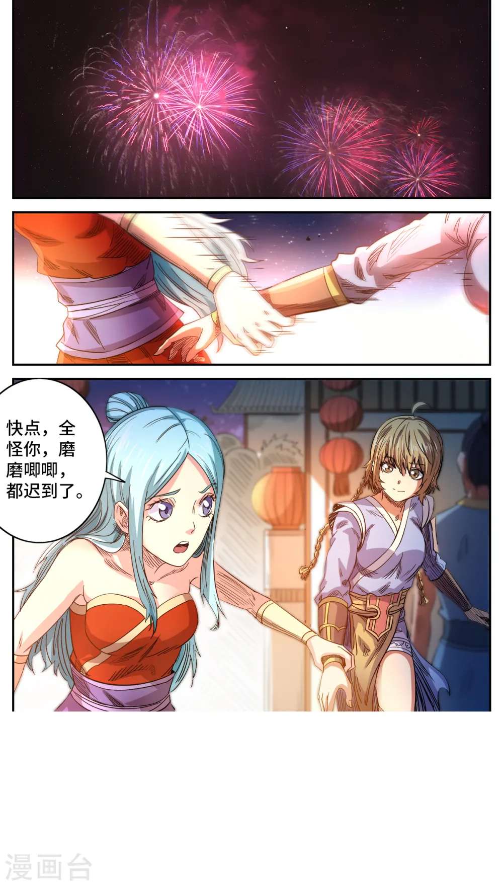 妖道至尊第三季全集漫画,第183话 学院庆典1图