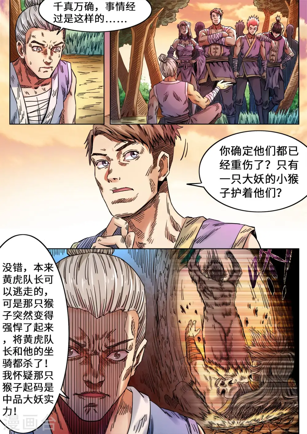 妖道至尊动漫免费观看第五季在线看完整漫画,第81话 歃血真汉子2图