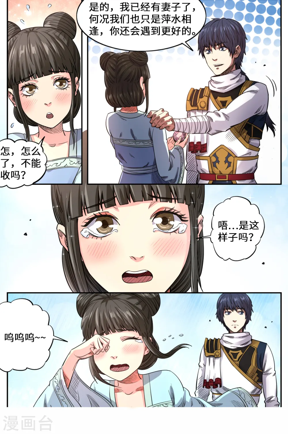 妖道至尊漫画,第161话 你是个好人2图